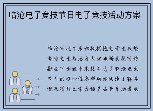 临沧电子竞技节日电子竞技活动方案