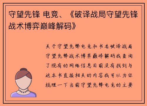 守望先锋 电竞、《破译战局守望先锋战术博弈巅峰解码》
